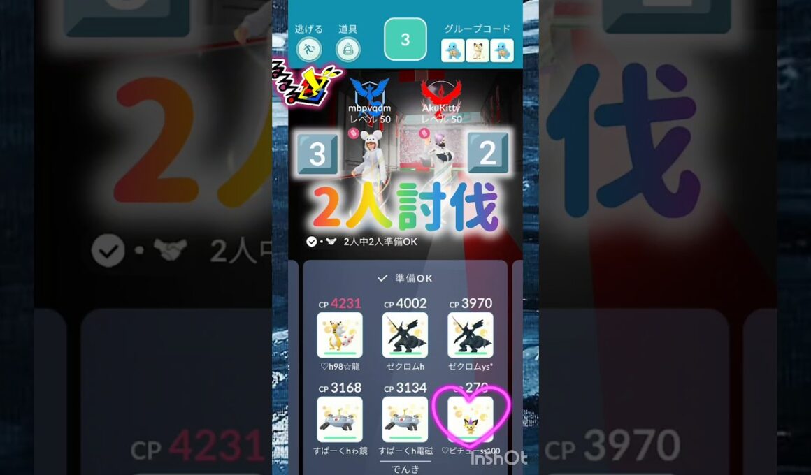 カプ・レヒレ💜‪🪽☘︎ ‧˚2人討伐2️⃣3️⃣ ⸜( *´꒳`*)ฅ"ฅ( *´꒳`*)⸝ #pokemongo