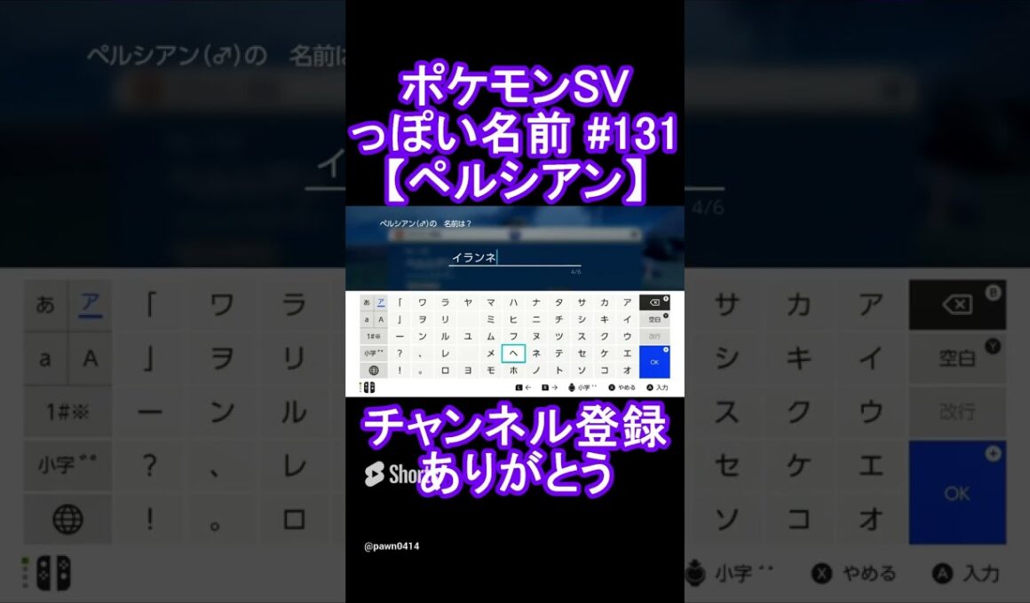 【ポケモンっぽい名前#131】ペルシアン #Shorts