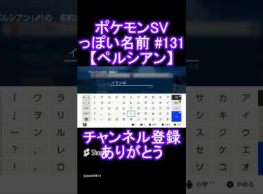 【ポケモンっぽい名前#131】ペルシアン #Shorts