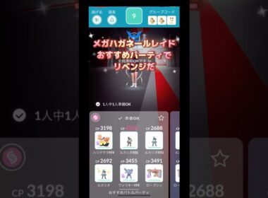 過疎地メガハガネールレイドリベンジしてみた結果は⁉️
