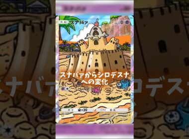 AIで動かすスナバァからシロデスナへの変化 #ポケポケ #shorts