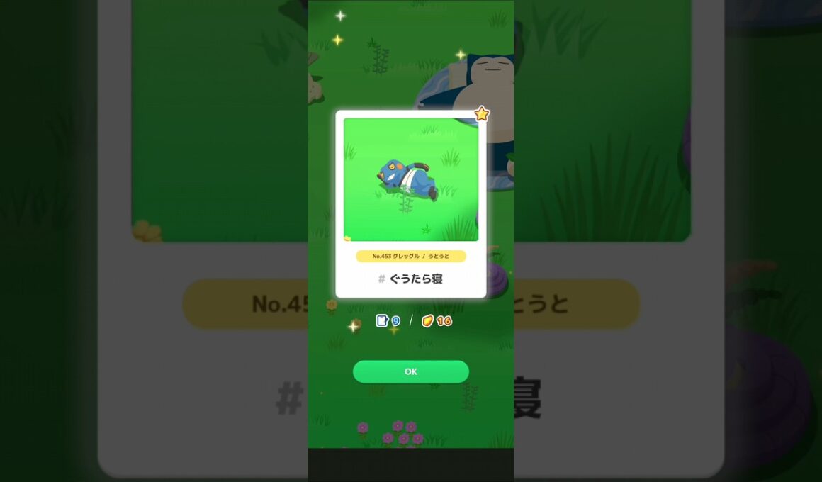 【ポケスリ】グレッグル、ぐうたら寝。