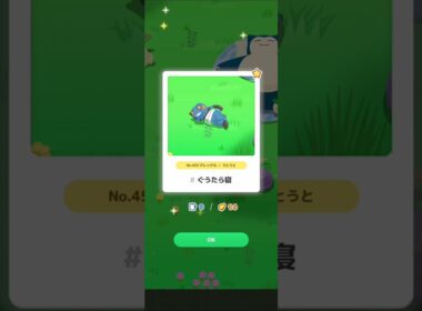 【ポケスリ】グレッグル、ぐうたら寝。