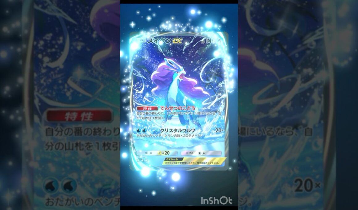 イマーシブカード！？スイクンex ！【 ポケポケ 】推しポケモンも居る！#星3 #ポケポケ開封チャレンジ #ポケモン #イマーシブカード #スイクン #未知なる水域