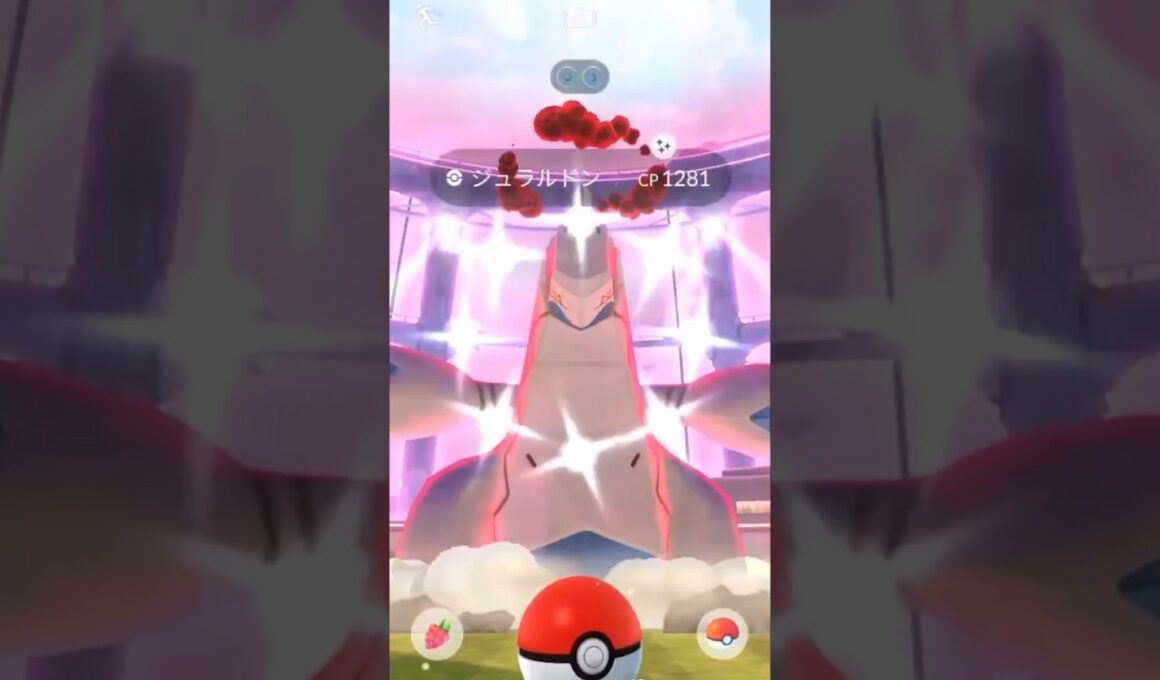 絶対に〇〇タスクを集めてからダイマックスジュラルドンをやろう！！！　#ポケモンGO #ジュラルドン　#色違いジュラルドン