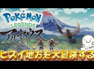 【ついに最終回！vsパルキアとディアルガ！？】ポケモンレジェンズアルセウス完全初見実況【Pokémon LEGENDS アルセウス】 #11