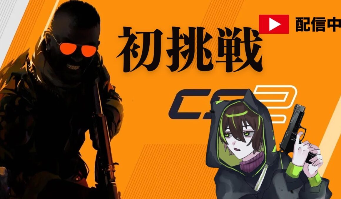 カウンターストライク2初挑戦‼