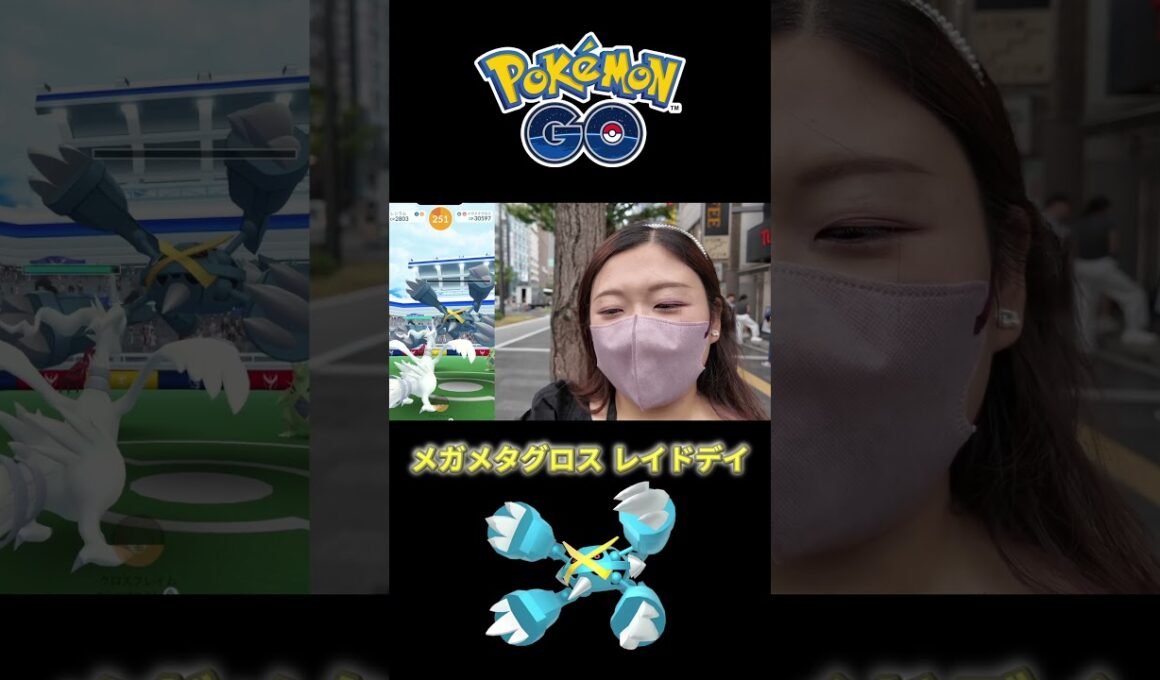 【ポケモンGO】メガメタグロス初実装！高個体と色違いを狙ってレイドを周回！まさかの結果に…！？