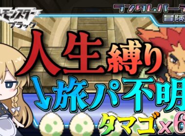【人生縛り】全滅したら終了！？タマゴ６つのイッシュ旅！！【ポケモンBW】【ゆっくり実況】