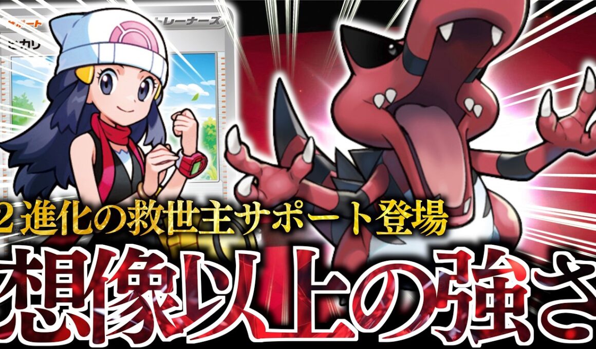 ”ヒカリ”1枚で盤面が出来るのはヤバい！！！誰も使ってない『ワルビアル』がめっちゃ面白かった！！！