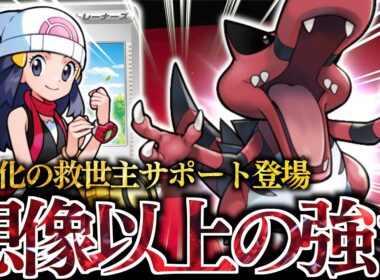 ”ヒカリ”1枚で盤面が出来るのはヤバい！！！誰も使ってない『ワルビアル』がめっちゃ面白かった！！！