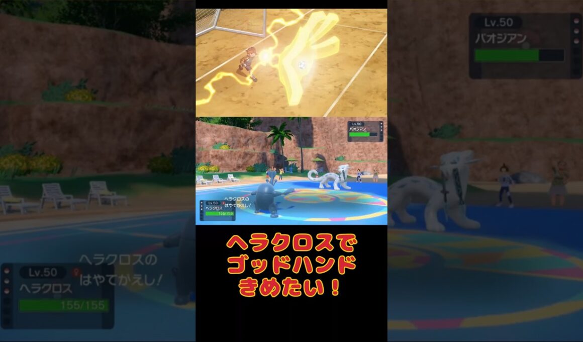 ヘラクロスは全抜き性能高くて先制技でも止まりません【ポケモンSV】