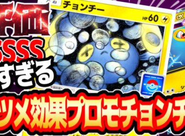 おもろい技プロモ採用ランターンで大暴れ【プロモチョンチー】#ランターン#プロモ#チョンチー#⁠ポケポケ #祝おたち