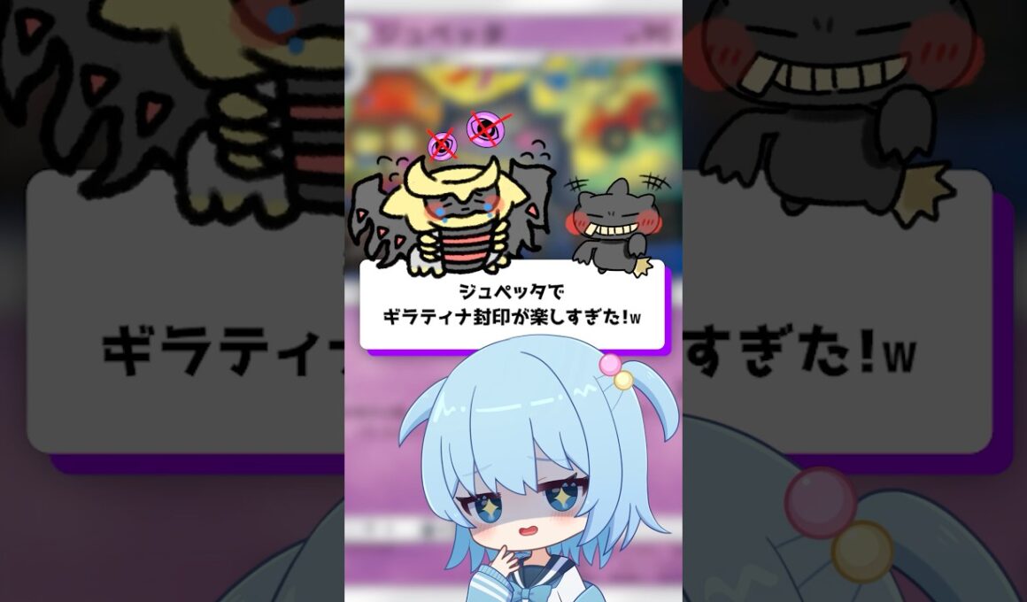 【ポケポケ】ジュペッタでギラティナ封印が楽しすぎた！【ほたっぺ/VTuber】#shorts