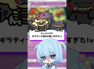 【ポケポケ】ジュペッタでギラティナ封印が楽しすぎた！【ほたっぺ/VTuber】#shorts