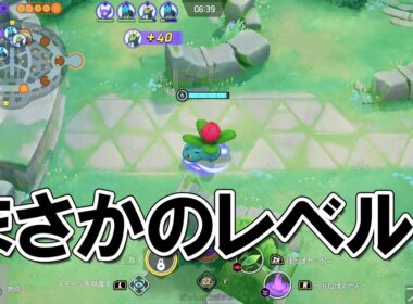 【ポケモンユナイト】残り6分台！まだフシギソウ…