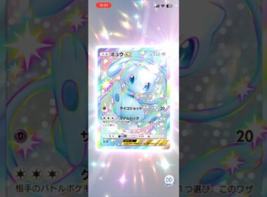 【ポケポケ】色違いミュウ！！！ #ポケポケ開封チャレンジ #ミュウ #色違い