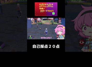 さとり・こいしの色違い図鑑写真部＃３０キマワリ　捜索難易度・街中ラブ２　ポケモンSV色違いミラーマッチ旅＃３　の番外　 #ポケモンsv #ポケモン #色違いの旅 #ゆっくり実況