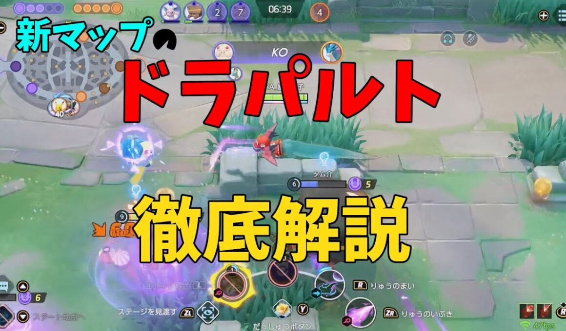 ドラパルトの不具合と新マップとの相性について徹底解説！の巻【ポケモンユナイト】【詳細解説1028】