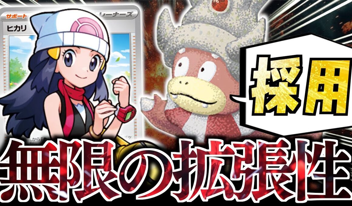 『ヒカリ』で”ヤドキング”が強化された！！！誰も入れてない”２進化ポケモン”が大活躍します！！！【vsソルルナサーフゴー】