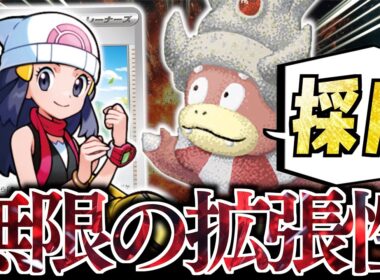 『ヒカリ』で”ヤドキング”が強化された！！！誰も入れてない”２進化ポケモン”が大活躍します！！！【vsソルルナサーフゴー】