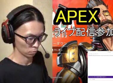 APEX　参加型ライブ配信　Twitch参加型同時配信