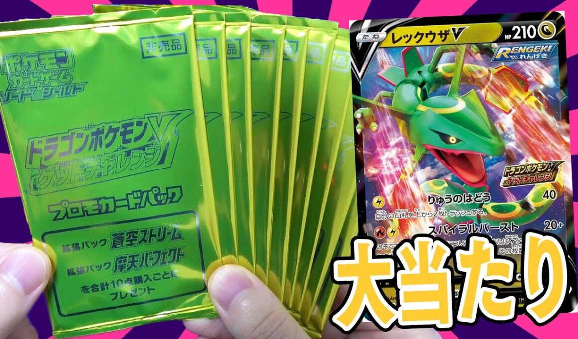 【ポケカ】レックウザのプロモチャレンジやっていくぜ！！ついでに『摩天パーフェクト』で女の子SR狙うぞ！！【開封動画】