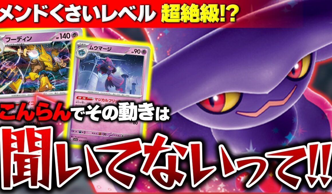 【ポケカ/対戦】相手を妨害したい人は使ってください。ムウマージexの長所を最大限に活かしたデッキが出来上がりました。