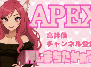 【APEX】ぴっ🩷センチネルおかえり‼︎えぺぺ配信〜🎀初見さんピィいいいいい🩷🩷