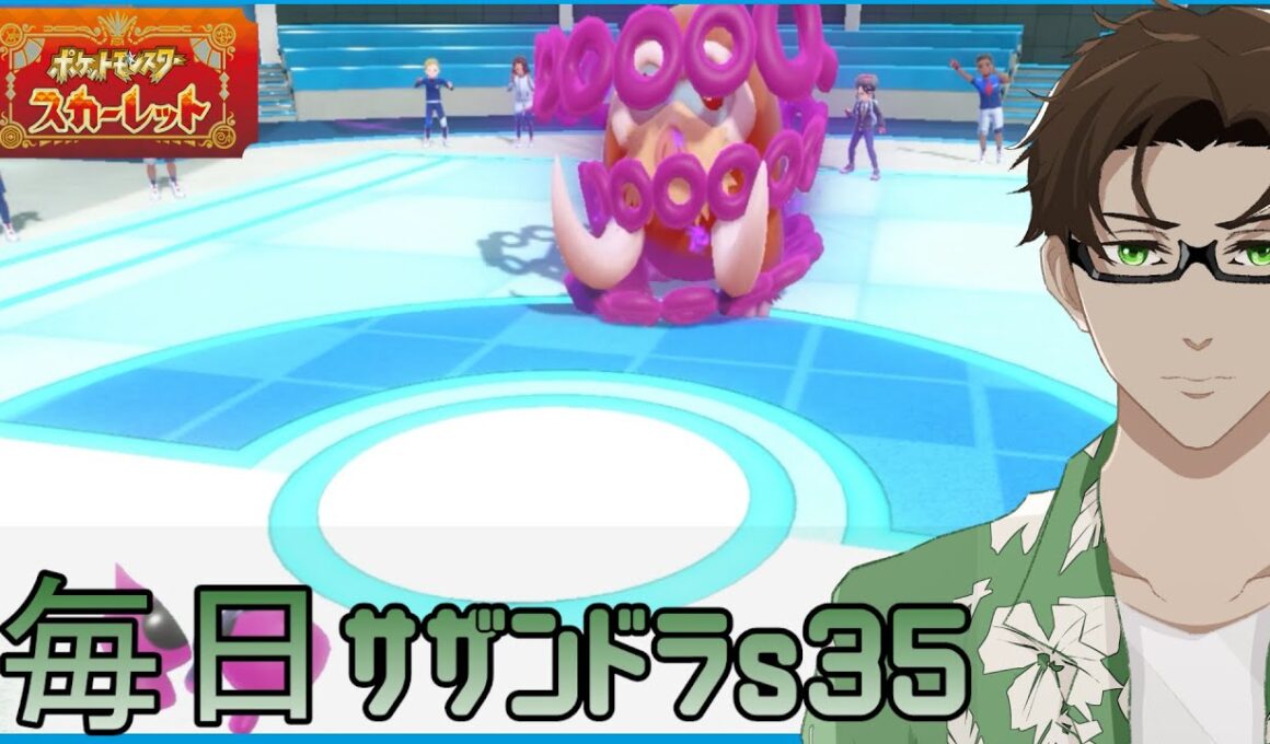 【ポケモンSV】ひびのポケモン 禁伝とサザンドラとpart7【モモワロウ】シーズン35