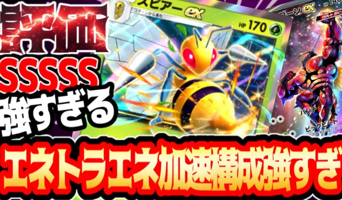 スピアー大暴れ！ガチで強いデッキが完成しました【スピアー】#スピアー#マッシブーン#⁠ポケポケ #祝おたち