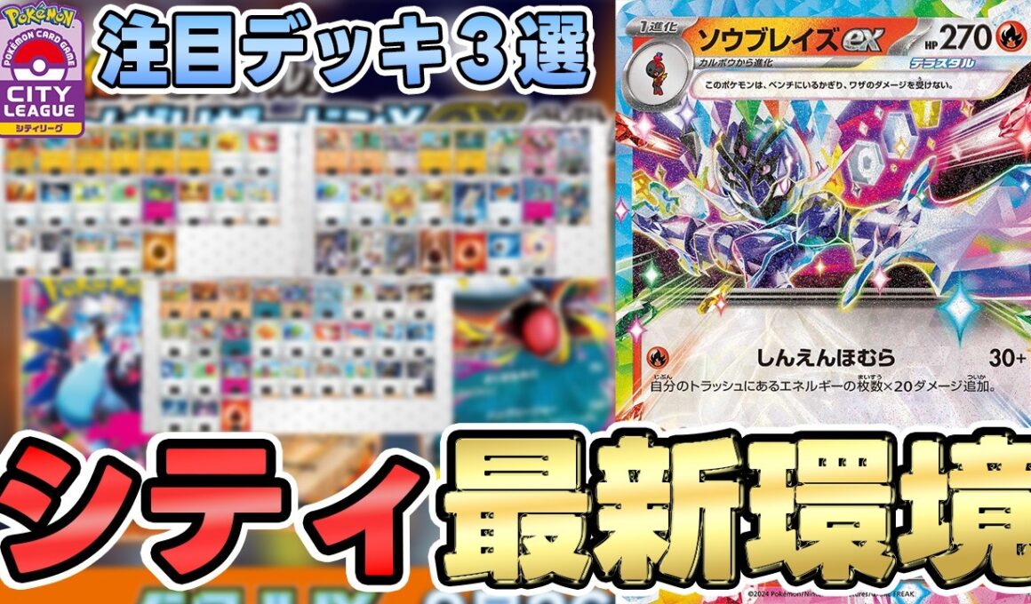【ポケカ/デッキ】ソウブレイズが今マジで強い！？ルナソル型で超絶強化！！【シティリーグ】
