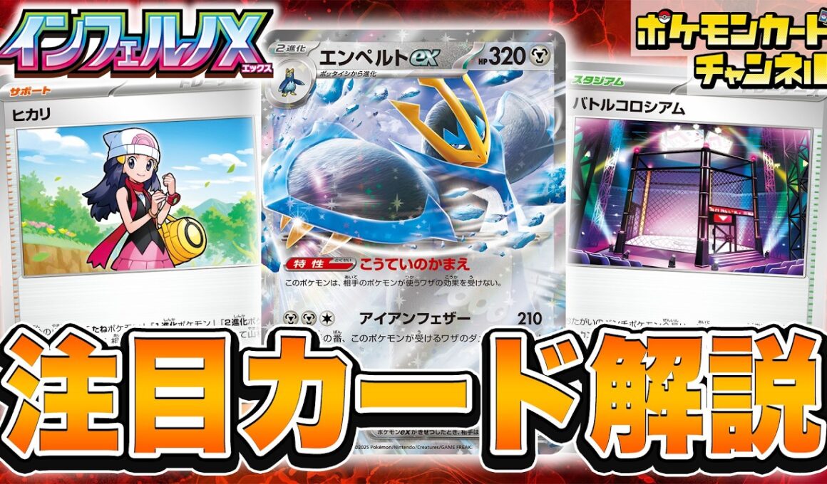 【本日初公開】拡張パック「インフェルノX」のカードリストから注目カードを紹介【ポケカ／ポケモンカード】