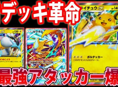 【イベント限定】「ライチュウ ex」に雷最強アタッカーの可能性を感じました【Pokémon Trading Card Game Pocket】