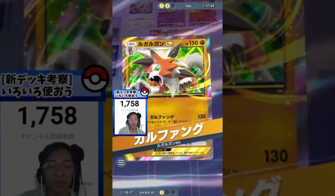 ブースターデッキにはルガルガンが強い！【 ポケポケ 対戦 切り抜き 】