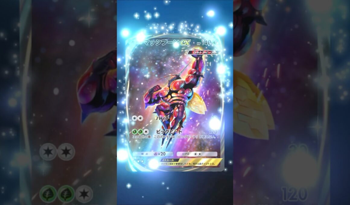 [ポケポケ] マッシブーンイマーシブ＆色違いルージュラ 初ゲット！ #pokemontcgpocket