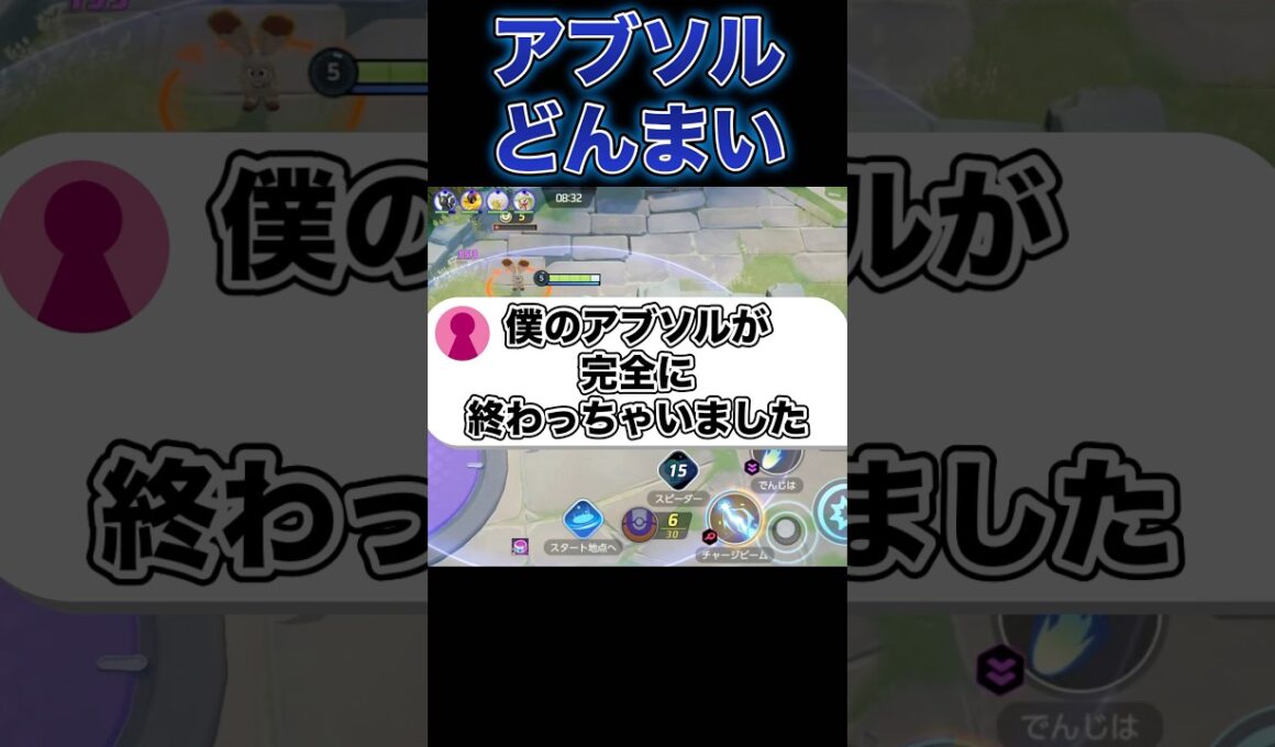弱体化されたアブソルの現状がヤバい…#ポケモンユナイト #ユナイト