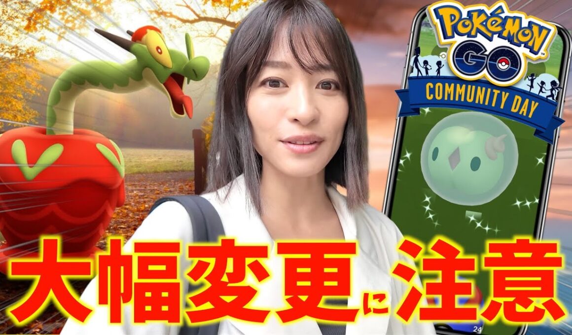 大幅変更に注意！？事前にご確認を！週末の収穫祭・ユニランのコミュニティデイ前に知っておきたいことまとめ【ポケモンGO】
