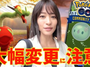 大幅変更に注意！？事前にご確認を！週末の収穫祭・ユニランのコミュニティデイ前に知っておきたいことまとめ【ポケモンGO】
