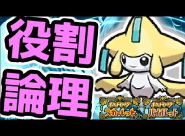 【役割論理】ジラーチと楽しむランクバトル配信【＃ポケモンSV 】
