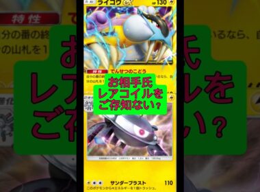 お相手氏レアコイルをご存知ない？#ポケポケ #ポケモン #shorts