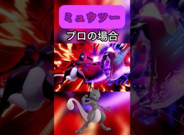 [スマブラ]ミュウツーのレベル別による使い方の違い#スマブラsp