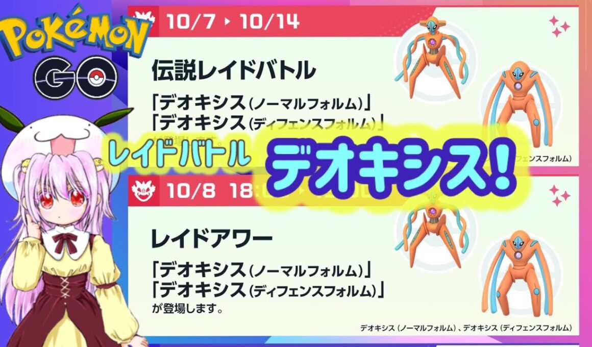 デオキシス三昧！www【 ポケモンgo 】 デオキシス（ノーマル・ディフェンス）ver！&メガジュカイン！？#pokemongo #pokemon #ポケモン #デオキシス