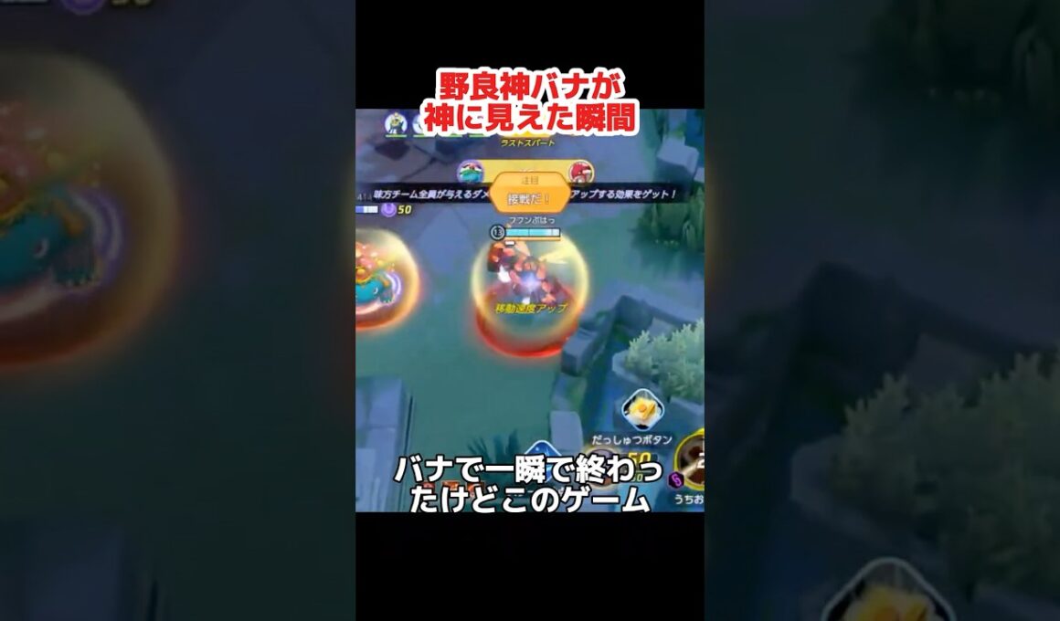 ユナイト　3秒で終わる集団戦 #フシギバナ #ソロランク #pokemonunite