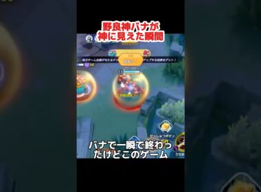 ユナイト　3秒で終わる集団戦 #フシギバナ #ソロランク #pokemonunite