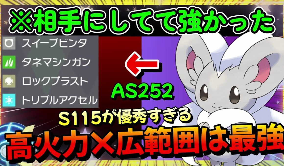 悪魔的「スキルリンク・テクニシャン」両立させたヤバすぎるチラチーノが最強すぎたww【ポケモンSV実況】