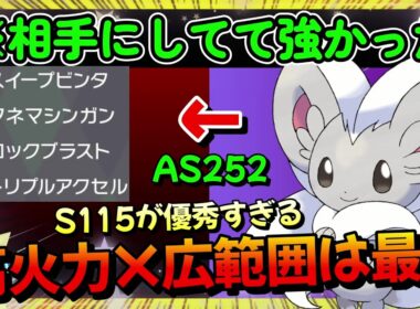 悪魔的「スキルリンク・テクニシャン」両立させたヤバすぎるチラチーノが最強すぎたww【ポケモンSV実況】