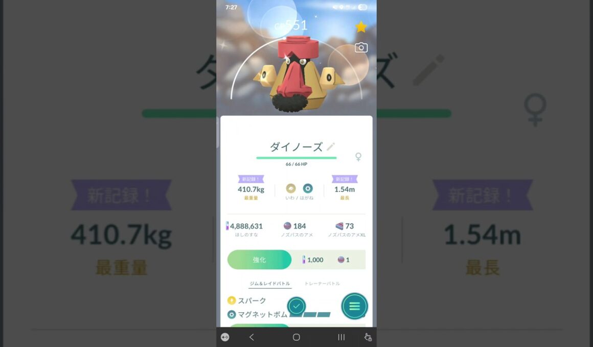 色違い　ノズパスからダイノーズに進化　ポケモンGO