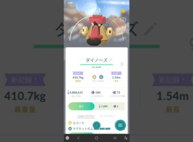 色違い　ノズパスからダイノーズに進化　ポケモンGO