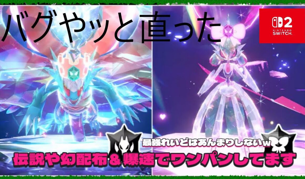 バグ直ったみたい！最強テツノブジン＆トドロクツキらしい ：日本一ワンパンレイドしたひとです 【朝活】「レイド参加型」 伝説・幻配布【ポケモンSV】10月7日〖Pokémon〗色違いガチグマやマギアナ